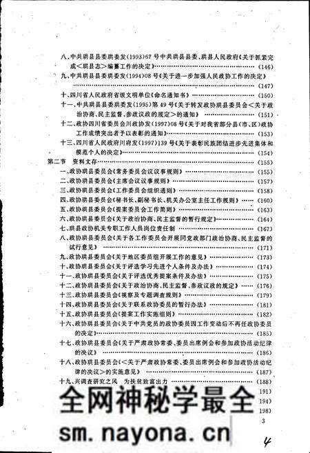 《珙县政协志》.pdf电子版_四川省志预览图5