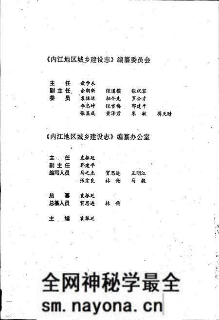 《内江地区城乡建设志》.pdf电子版_四川省志预览图2 《内江地区城乡建设志》.pdf电子版_四川省志预览图2