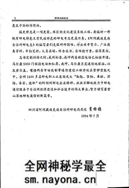 《阿坝州邮电志》.pdf电子版_四川省志预览图5 《阿坝州邮电志》.pdf电子版_四川省志预览图5