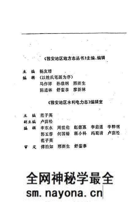 《雅安地区水利电力志》.pdf电子版_四川省志预览图2 《雅安地区水利电力志》.pdf电子版_四川省志预览图2
