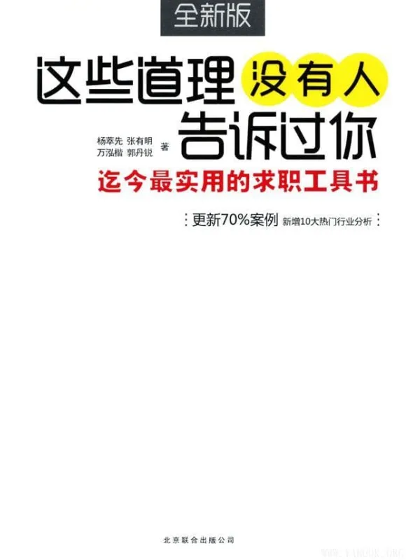 《这些道理没有人告诉过你》封面图片