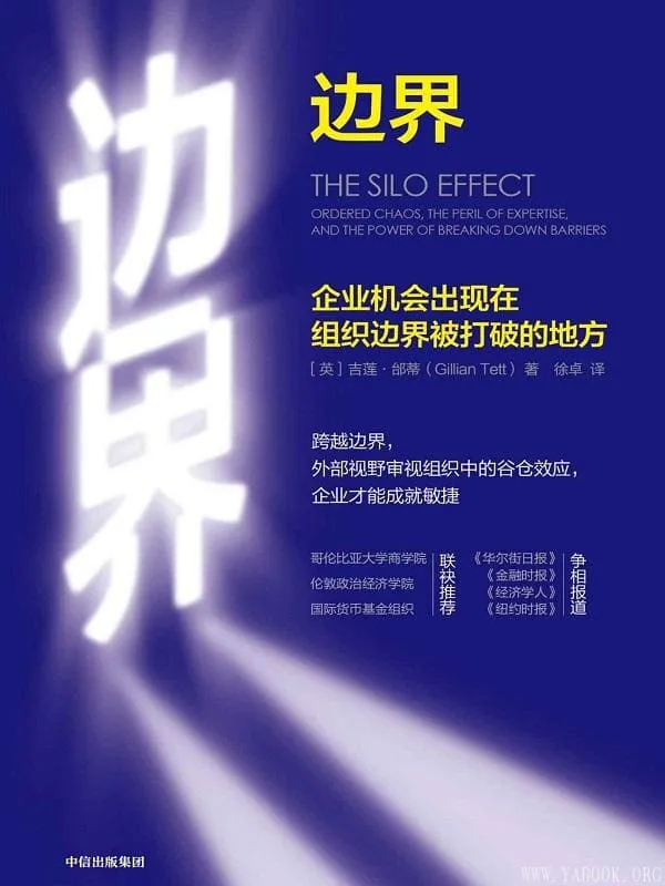 《边界》吉莲·邰蒂【文字版_PDF电子书_推荐】 《边界》封面图片
