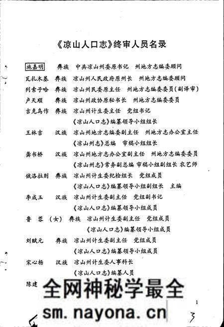 《凉山彝族自治州人口志》.pdf电子版_四川省志预览图4 《凉山彝族自治州人口志》.pdf电子版_四川省志预览图4