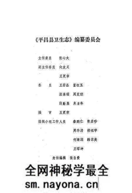 《平昌县卫生志》.pdf电子版_四川省志预览图1 《平昌县卫生志》.pdf电子版_四川省志预览图1
