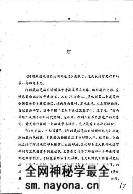 《阿坝州邮电志》.pdf电子版_四川省志预览图4 《阿坝州邮电志》.pdf电子版_四川省志预览图4