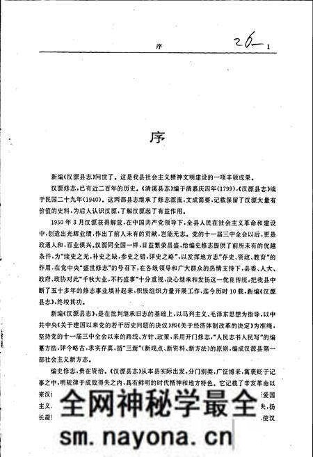 《汉源县志》.pdf电子版_四川省志预览图2