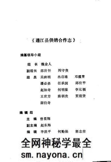 《通江县供销合作志》.pdf电子版_四川省志预览图2