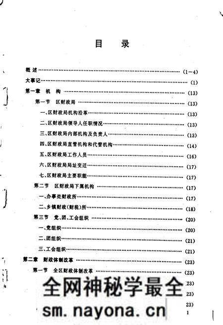 《内江市东兴区财政志》.pdf电子版_四川省志预览图3 《内江市东兴区财政志》.pdf电子版_四川省志预览图3