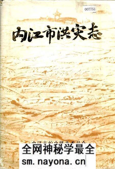 《内江市洪灾志》.pdf电子版_四川省志预览图 《内江市洪灾志》.pdf电子版_四川省志预览图