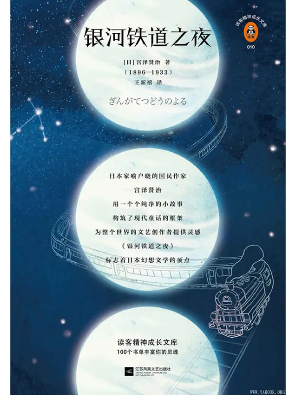 《银河铁道之夜》封面图片