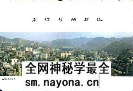 《南江县志》.pdf电子版_四川省志预览图3 《南江县志》.pdf电子版_四川省志预览图3