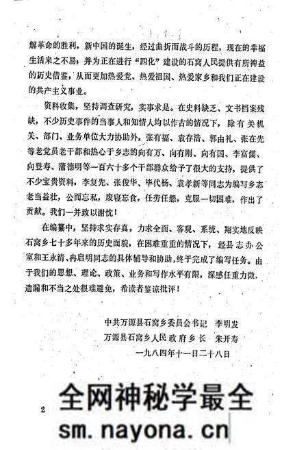 《万源县石窝乡志》.pdf电子版_四川省志预览图3 《万源县石窝乡志》.pdf电子版_四川省志预览图3