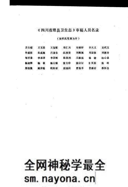 《四川省理县卫生志》.pdf电子版_四川省志预览图1 《四川省理县卫生志》.pdf电子版_四川省志预览图1