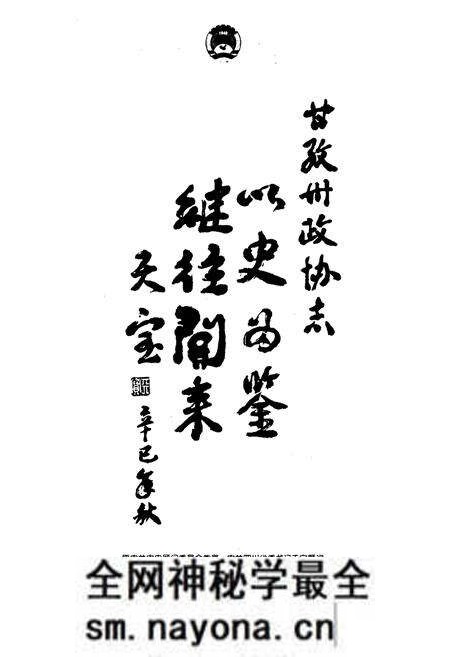 《甘孜藏族自治州政协志》.pdf电子版_四川省志预览图4 《甘孜藏族自治州政协志》.pdf电子版_四川省志预览图4