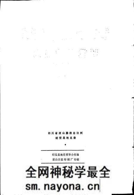 《四川省凉山彝族自治州昭觉县地名录》.pdf电子版_四川省志预览图2