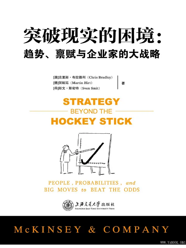 《突破现实的困境:趋势、禀赋与企业家的大战略 》(克里斯·布拉德利(Chris Bradley)【文字版_PDF电子书_推荐】 《突破现实的困境:趋势、禀赋与企业家的大战略 》封面图片