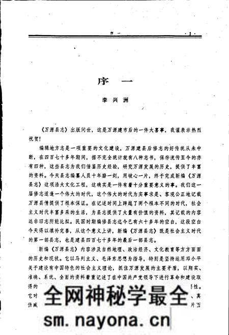 《万源县志》.pdf电子版_四川省志预览图3 《万源县志》.pdf电子版_四川省志预览图3