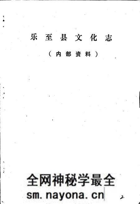 《乐至县文化志》.pdf电子版_四川省志预览图1 《乐至县文化志》.pdf电子版_四川省志预览图1