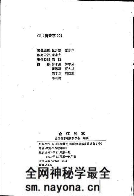 《合江县志》.pdf电子版_四川省志预览图2
