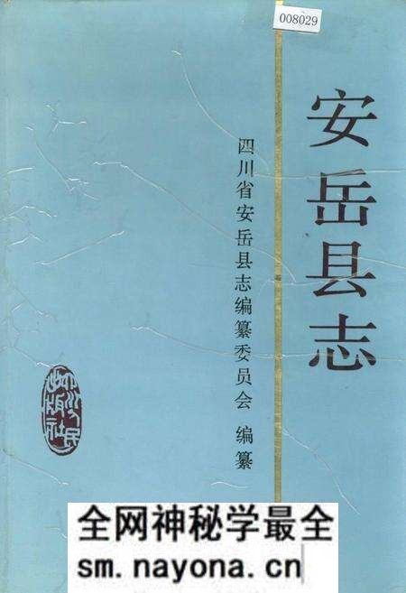 《安岳县志》.pdf电子版_四川省志预览图