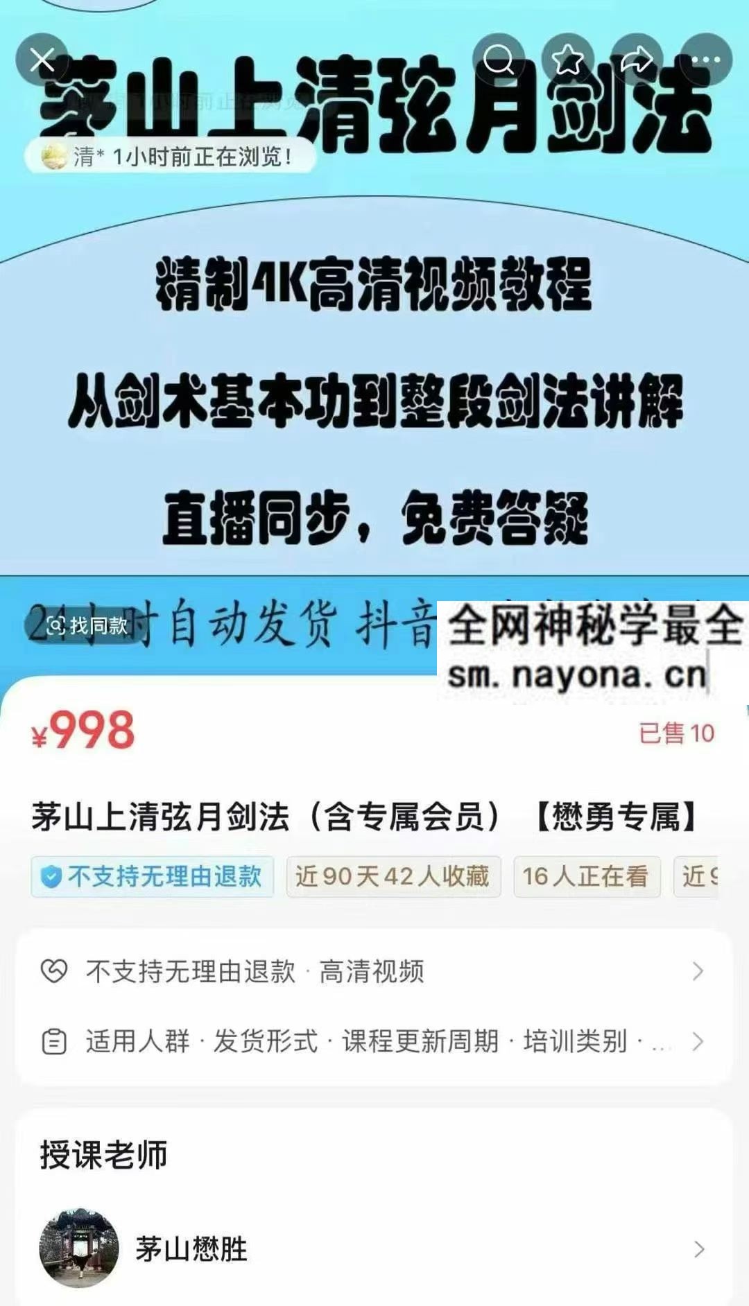 茅山上清弦月剑法含专属会员懋勇专属45集视频