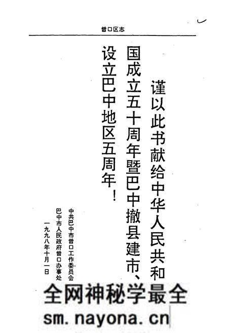 《曾口区志》.pdf电子版_四川省志预览图2 《曾口区志》.pdf电子版_四川省志预览图2