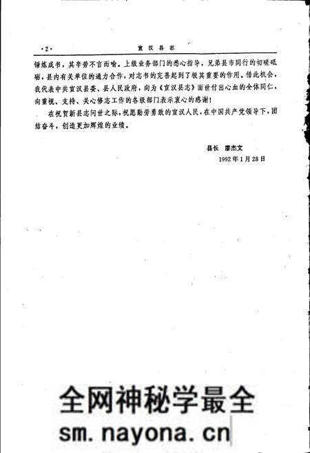 《宣汉县志》.pdf电子版_四川省志预览图5