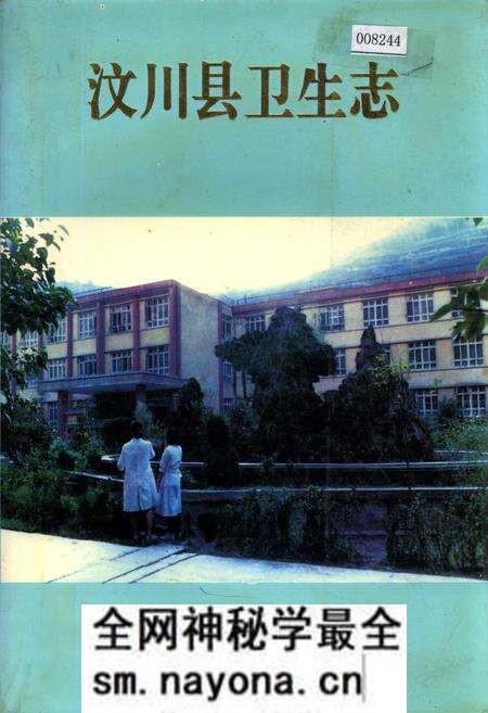 《汶川县卫生志》.pdf电子版_四川省志预览图 《汶川县卫生志》.pdf电子版_四川省志预览图