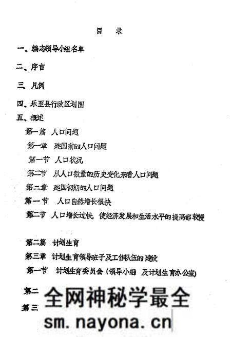 《乐至县计划生育志》.pdf电子版_四川省志预览图2 《乐至县计划生育志》.pdf电子版_四川省志预览图2