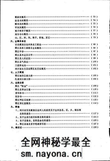 《四川省甘孜藏族自治州雅江县地名录》.pdf电子版_四川省志预览图3