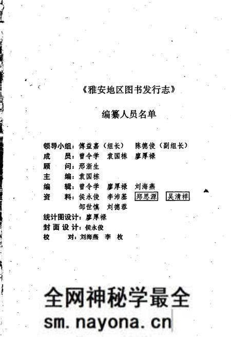《雅安地区图书发行志》.pdf电子版_四川省志预览图2 《雅安地区图书发行志》.pdf电子版_四川省志预览图2