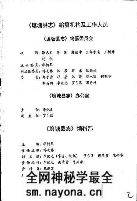 《壤塘县志》.pdf电子版_四川省志预览图3