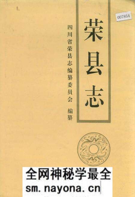 《荣县志》.pdf电子版_四川省志预览图