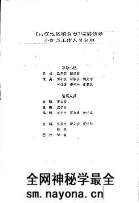《内江地区粮食志》.pdf电子版_四川省志预览图2 《内江地区粮食志》.pdf电子版_四川省志预览图2