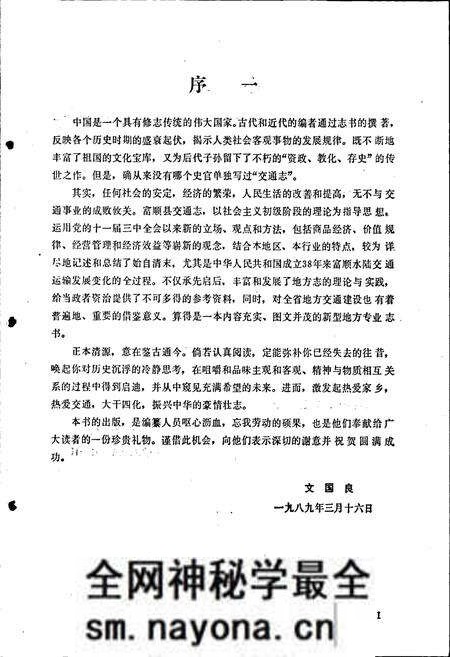 《富顺县交通志》.pdf电子版_四川省志预览图2 《富顺县交通志》.pdf电子版_四川省志预览图2