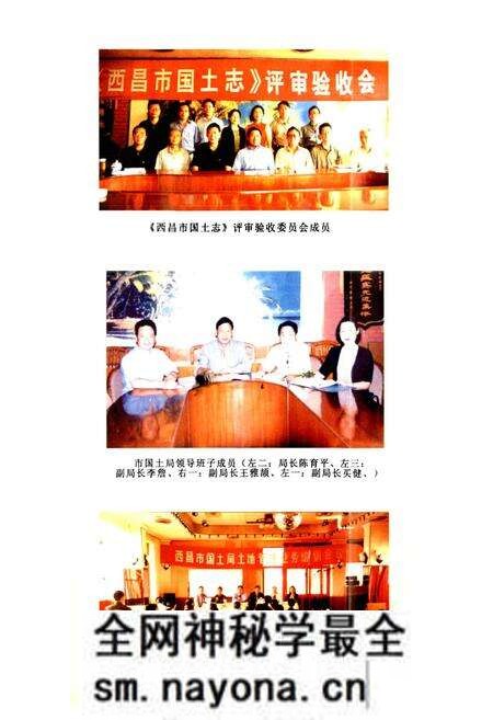 《西昌市国土志》.pdf电子版_四川省志预览图4 《西昌市国土志》.pdf电子版_四川省志预览图4