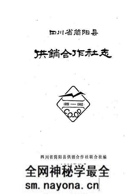 《四川省简阳县供销合作社志》.pdf电子版_四川省志预览图2 《四川省简阳县供销合作社志》.pdf电子版_四川省志预览图2