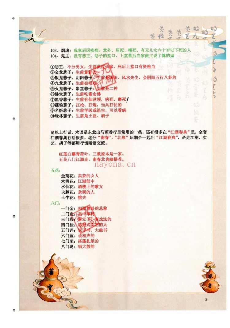 古法破解《苍穹铁书》PDF电子书（102页）