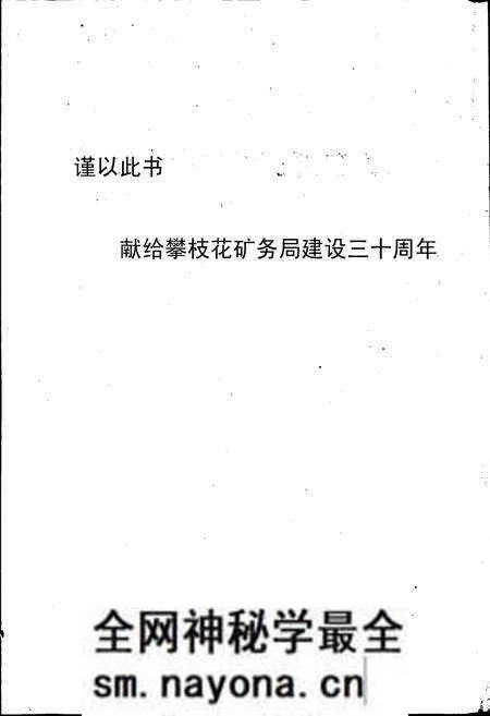 《攀枝花矿务局志》.pdf电子版_四川省志预览图2