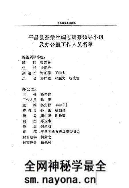《平昌县蚕桑丝绸志》.pdf电子版_四川省志预览图2 《平昌县蚕桑丝绸志》.pdf电子版_四川省志预览图2