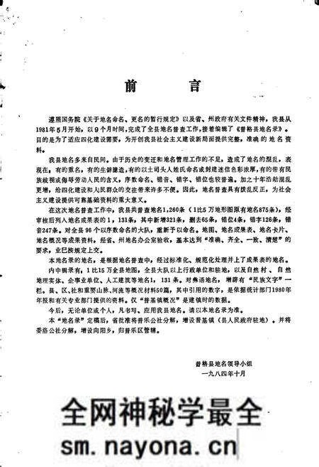 《四川省凉山彝族自治州普格县地名录》.pdf电子版_四川省志预览图4 《四川省凉山彝族自治州普格县地名录》.pdf电子版_四川省志预览图4