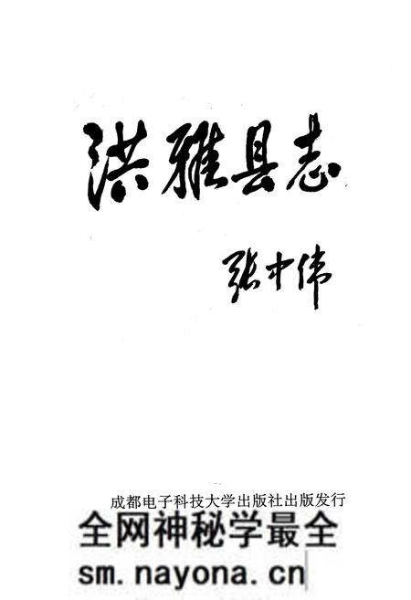 《洪雅县志》.pdf电子版_四川省志预览图1