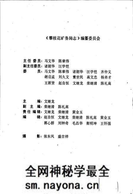 《攀枝花矿务局志》.pdf电子版_四川省志预览图3