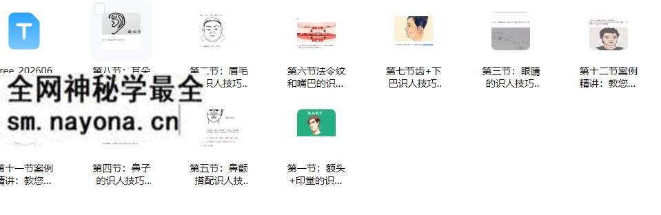 神秘彼岸识人术男版