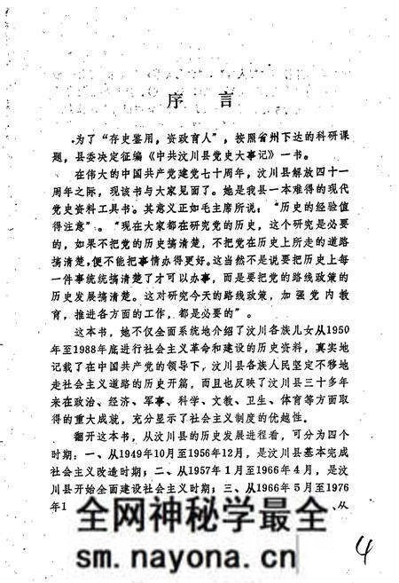 《中共汶川县党史大事记》.pdf电子版_四川省志预览图4 《中共汶川县党史大事记》.pdf电子版_四川省志预览图4