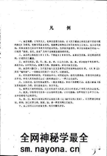 《乐至县教育志》.pdf电子版_四川省志预览图3 《乐至县教育志》.pdf电子版_四川省志预览图3