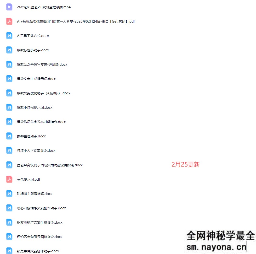 天诺老吴-豆包2.0商业隐藏功能实战课2026年2月24