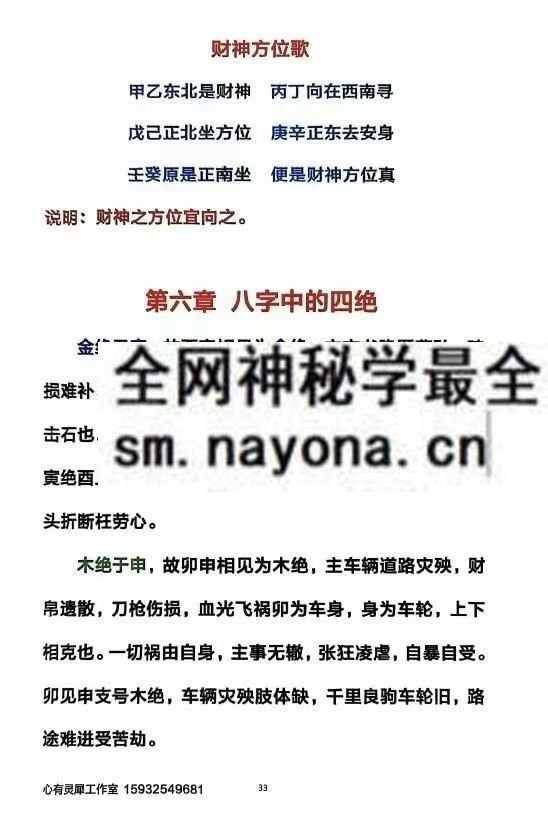 心有灵犀 择吉日精解135页 pdf