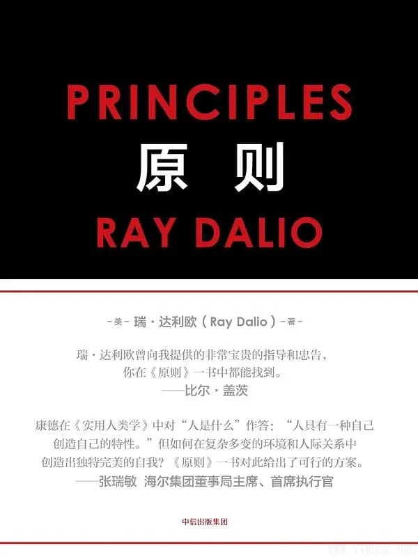 《原则》瑞·达利欧【文字版_PDF电子书_推荐】 《原则》封面图片