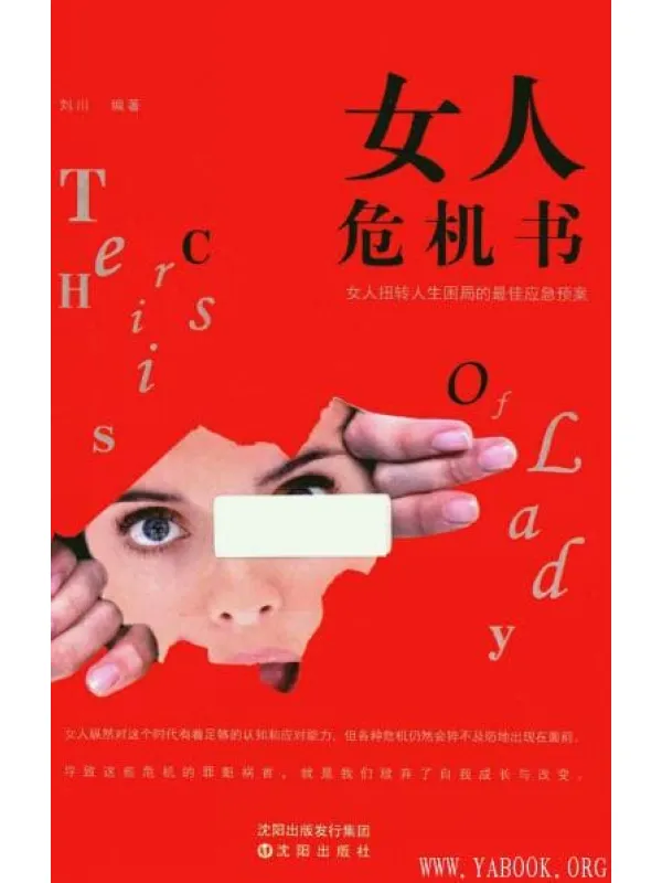 《女人危机书》封面图片